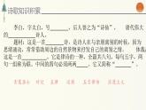 初中语文人教版（部编）八年级下册送友人5 课件