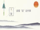 初中语文人教版（部编）八年级下册送友人5 课件