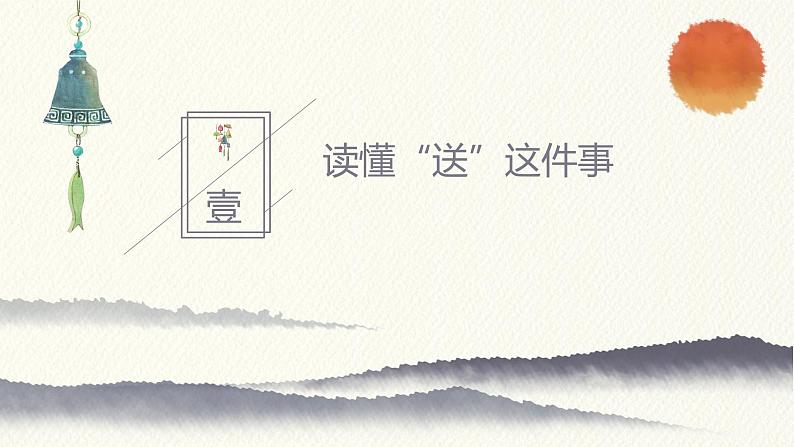 初中语文人教版（部编）八年级下册送友人5 课件第4页