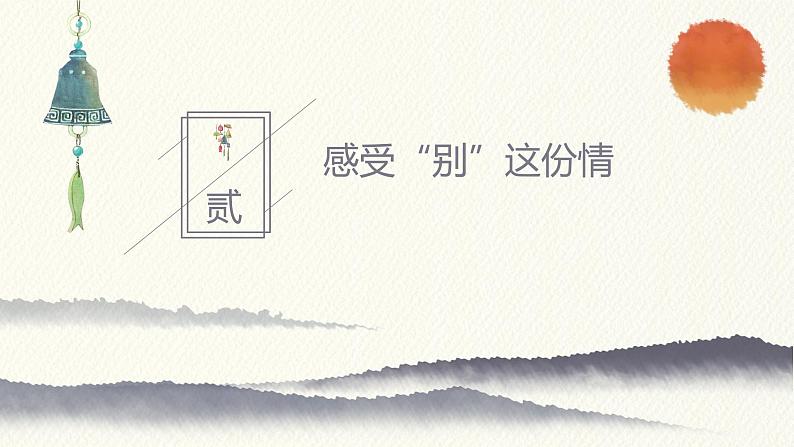 初中语文人教版（部编）八年级下册送友人5 课件第7页