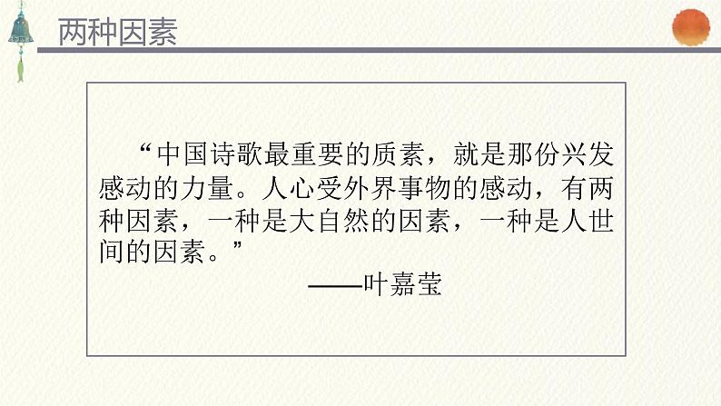 初中语文人教版（部编）八年级下册送友人5 课件第8页