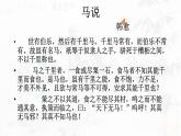 初中语文人教版（部编）八年级下册23马说2 课件