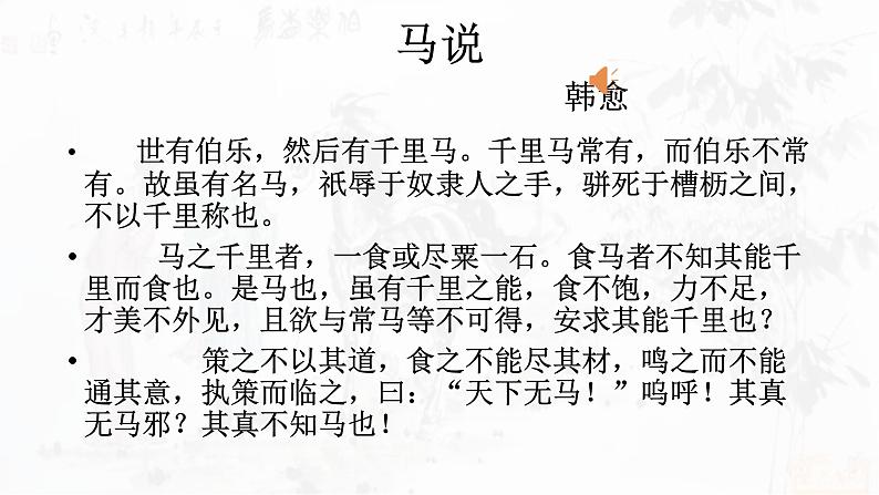 初中语文人教版（部编）八年级下册23马说2 课件第2页