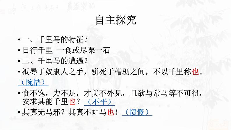 初中语文人教版（部编）八年级下册23马说2 课件第3页