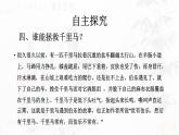 初中语文人教版（部编）八年级下册23马说2 课件