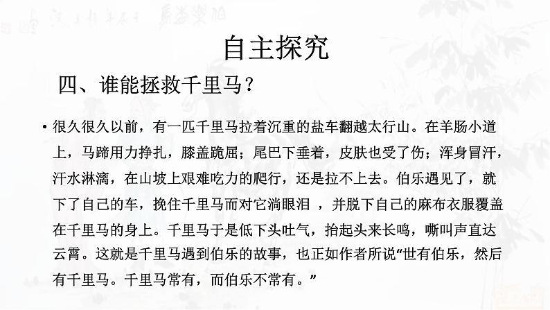 初中语文人教版（部编）八年级下册23马说2 课件第4页