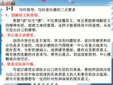 初中语文人教版（部编）八年级下册学写读后感3 课件