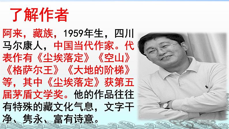 初中语文人教版（部编）八年级下册20一滴水经过丽江2 课件第4页