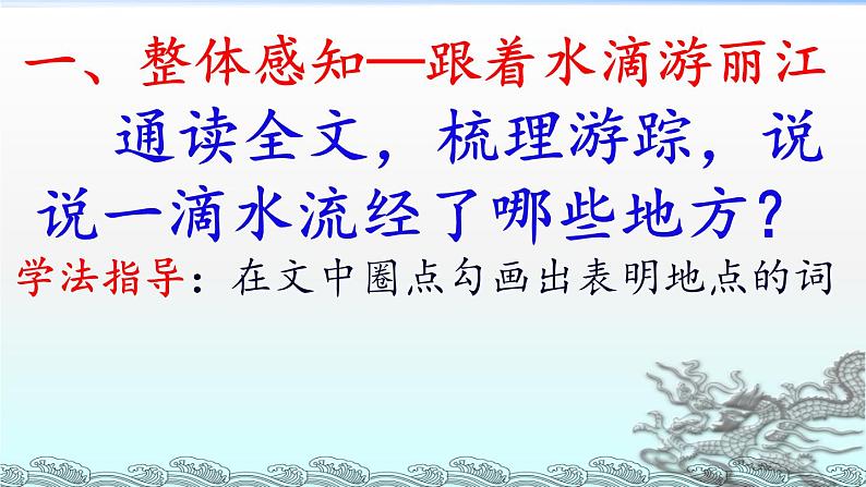 初中语文人教版（部编）八年级下册20一滴水经过丽江2 课件05