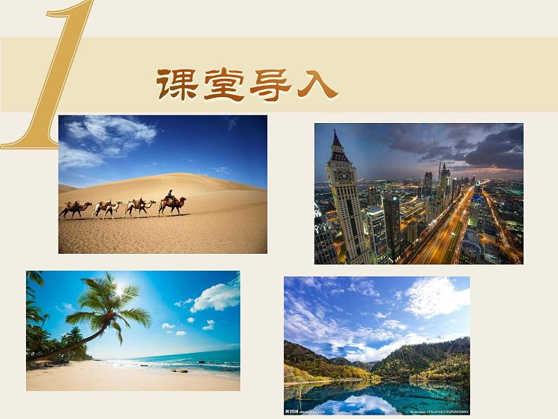 初中语文人教版（部编）八年级下册17壶口瀑布1 课件第2页