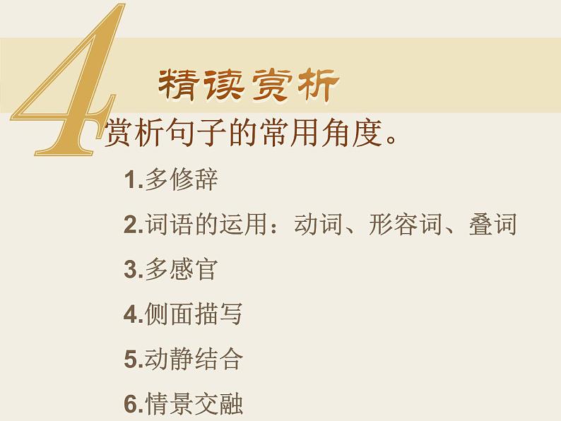 初中语文人教版（部编）八年级下册17壶口瀑布1 课件第8页