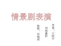 初中语文人教部编版八年级下册综合性学习 倡导低碳生活教学演示课件ppt