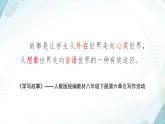 初中语文人教版（部编）八年级下册学写故事1 课件