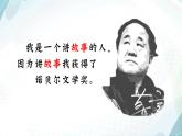 初中语文人教版（部编）八年级下册学写故事1 课件