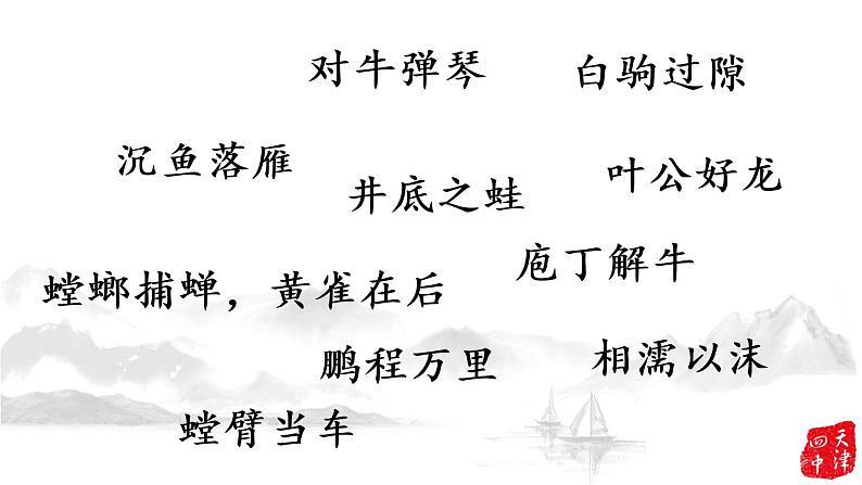 初中语文人教版（部编）八年级下册庄子与惠子游于濠梁之上 课件第2页