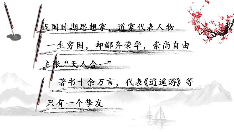 初中语文人教版（部编）八年级下册庄子与惠子游于濠梁之上 课件第3页