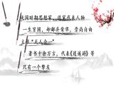 初中语文人教版（部编）八年级下册庄子与惠子游于濠梁之上 课件