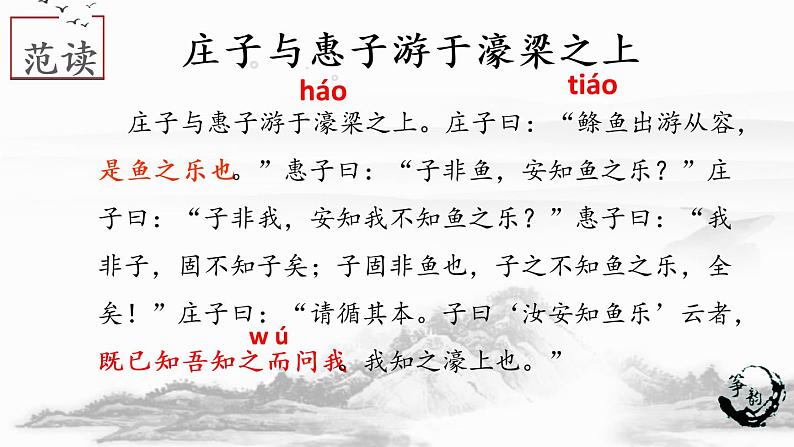 初中语文人教版（部编）八年级下册庄子与惠子游于濠梁之上 课件第6页