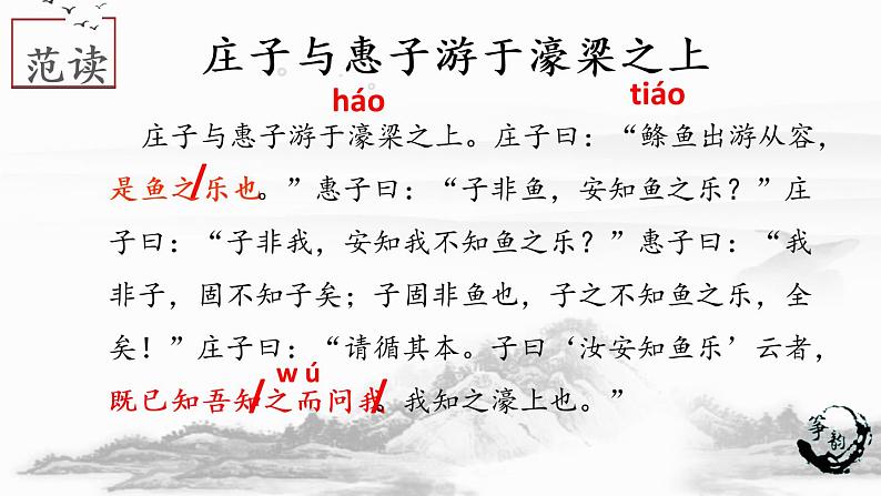 初中语文人教版（部编）八年级下册庄子与惠子游于濠梁之上 课件第7页
