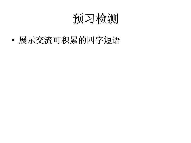 初中语文人教版（部编）八年级下册17壶口瀑布 课件第3页