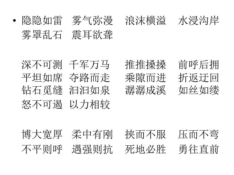 初中语文人教版（部编）八年级下册17壶口瀑布 课件第4页