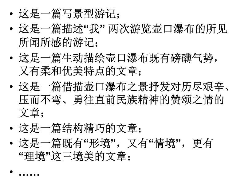 初中语文人教版（部编）八年级下册17壶口瀑布 课件第6页
