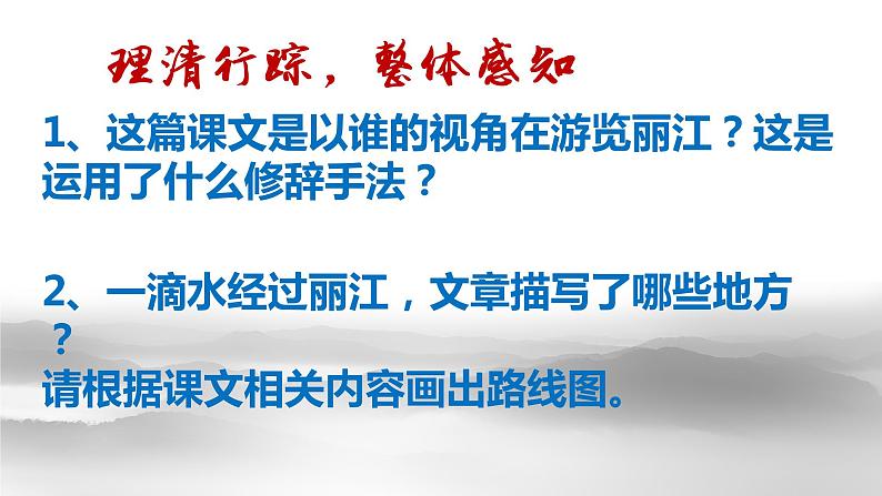 初中语文人教版（部编）八年级下册20一滴水经过丽江1 课件第3页