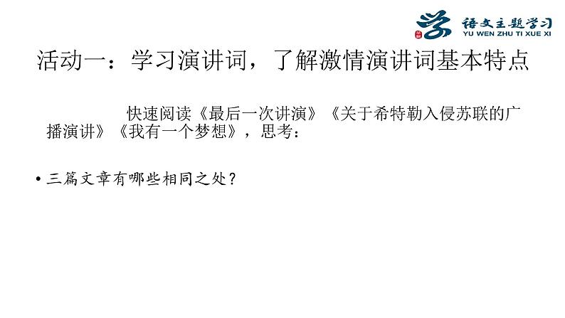 初中语文人教版（部编）八年级下册13最后一次讲演 课件第3页
