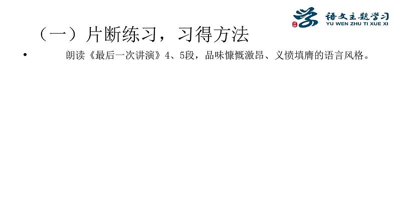 初中语文人教版（部编）八年级下册13最后一次讲演 课件第6页