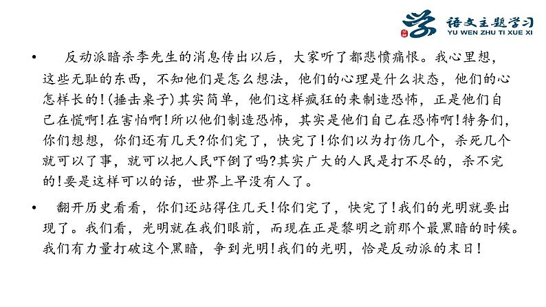 初中语文人教版（部编）八年级下册13最后一次讲演 课件第7页