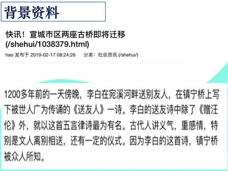 初中语文人教版（部编）八年级下册送友人1 课件01