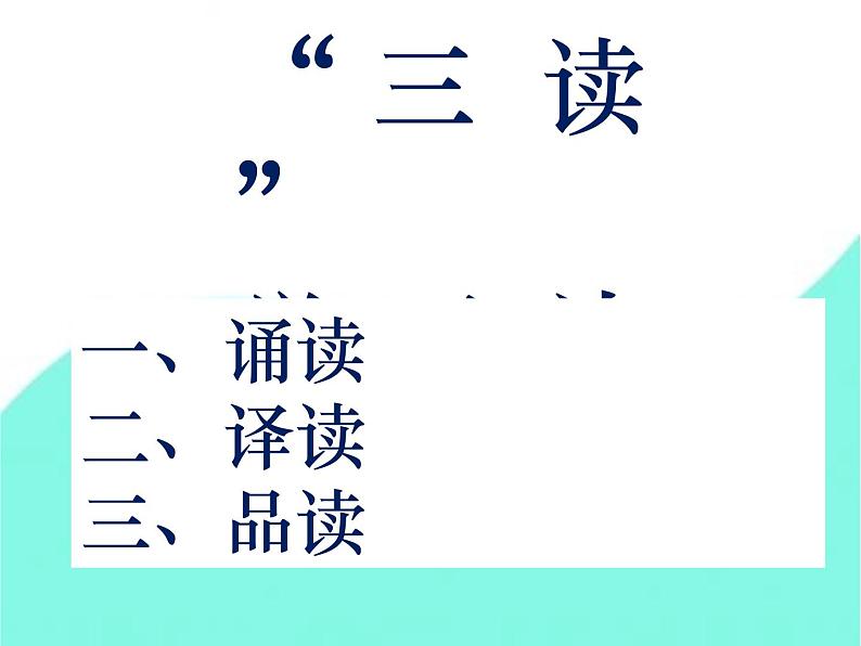 初中语文人教版（部编）八年级下册送友人1 课件03