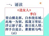 初中语文人教版（部编）八年级下册送友人1 课件