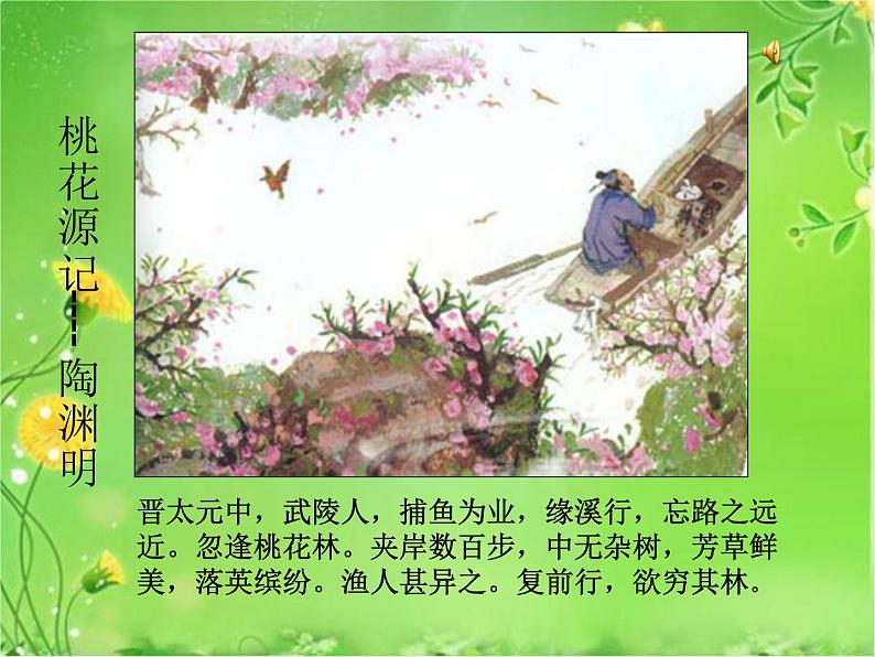 初中语文人教版（部编）八年级下册9桃花源记2 课件第8页