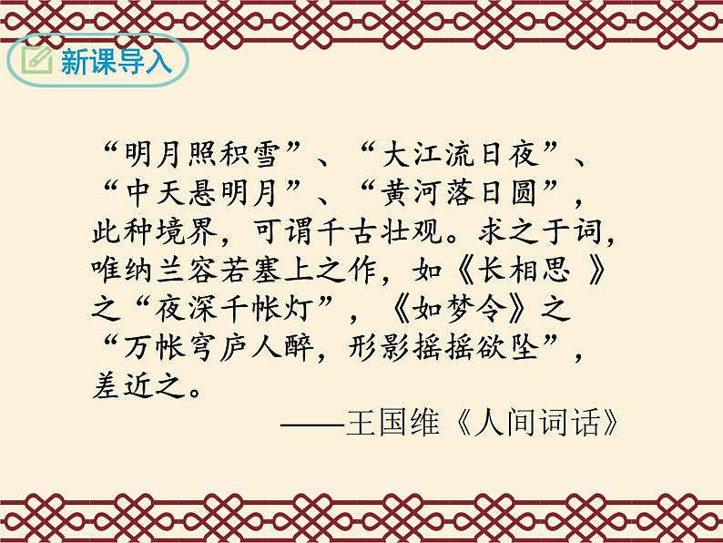 初中语文人教版（部编）八年级下册4灯笼3 课件第4页