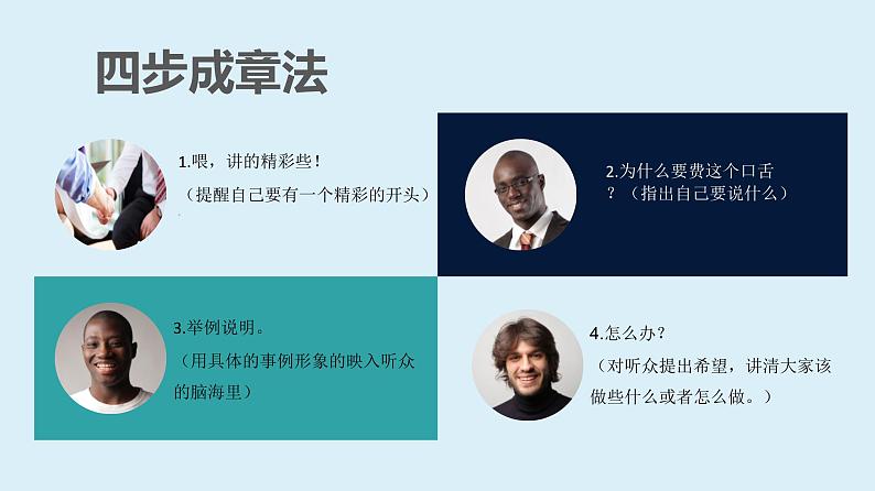 初中语文人教版（部编）八年级下册即席讲话 课件第3页