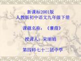 初中语文人教版（部编）八年级下册蒹葭3 课件