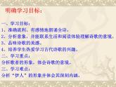 初中语文人教版（部编）八年级下册蒹葭3 课件