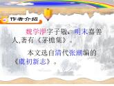 初中语文人教版（部编）八年级下册11核舟记3 课件