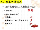 初中语文人教版（部编）八年级下册11核舟记 课件