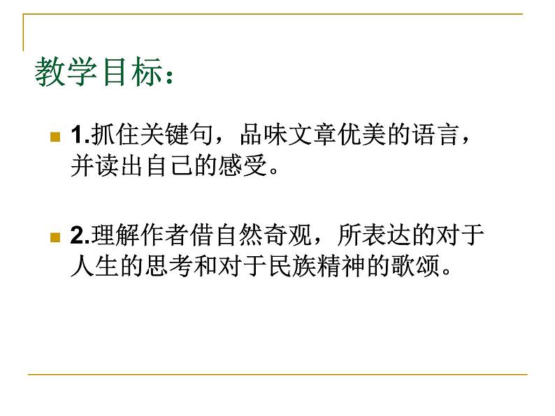 初中语文人教版（部编）八年级下册17壶口瀑布3 课件第3页