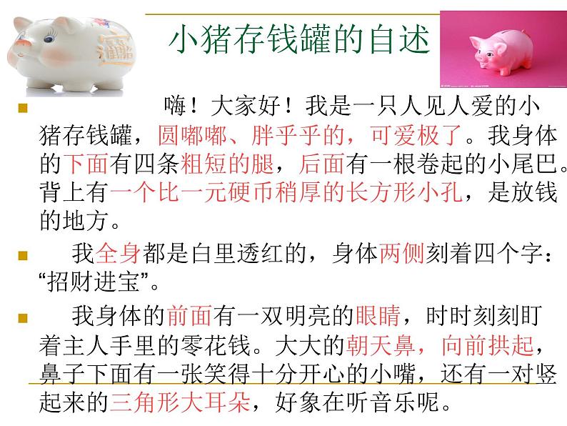 初中语文人教版（部编）八年级下册说明的顺序 课件第8页