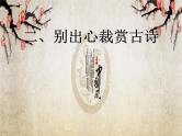 初中语文人教版（部编）八年级下册古诗苑漫步2 课件