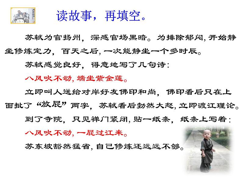 初中语文人教版（部编）八年级下册庄子与惠子游于濠梁之上 课件第2页