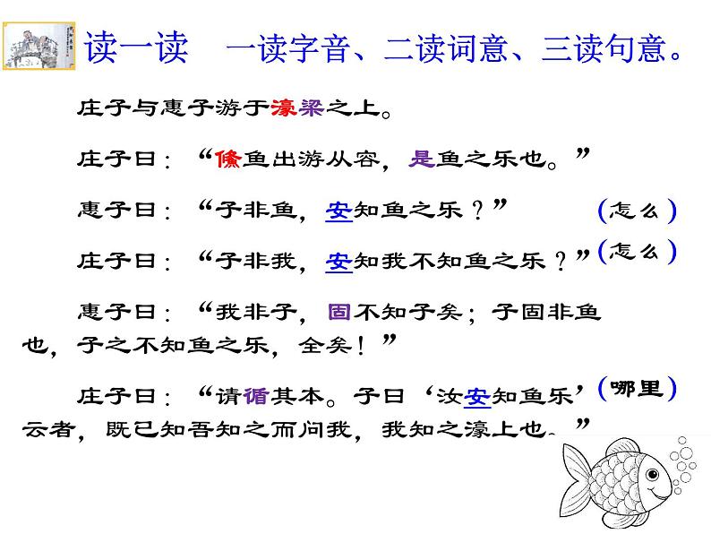 初中语文人教版（部编）八年级下册庄子与惠子游于濠梁之上 课件第4页