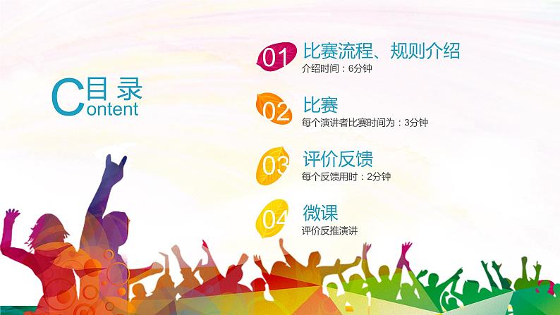 初中语文人教版（部编）八年级下册任务三举办演讲比赛 课件02