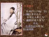 初中语文人教版（部编）八年级下册茅屋为秋风所破歌4 课件