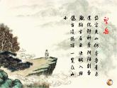 初中语文人教版（部编）八年级下册茅屋为秋风所破歌4 课件
