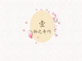 初中语文人教版（部编）八年级下册11核舟记1 课件