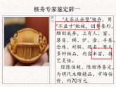 初中语文人教版（部编）八年级下册11核舟记1 课件